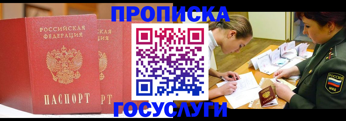 прописка штамп в Куровском