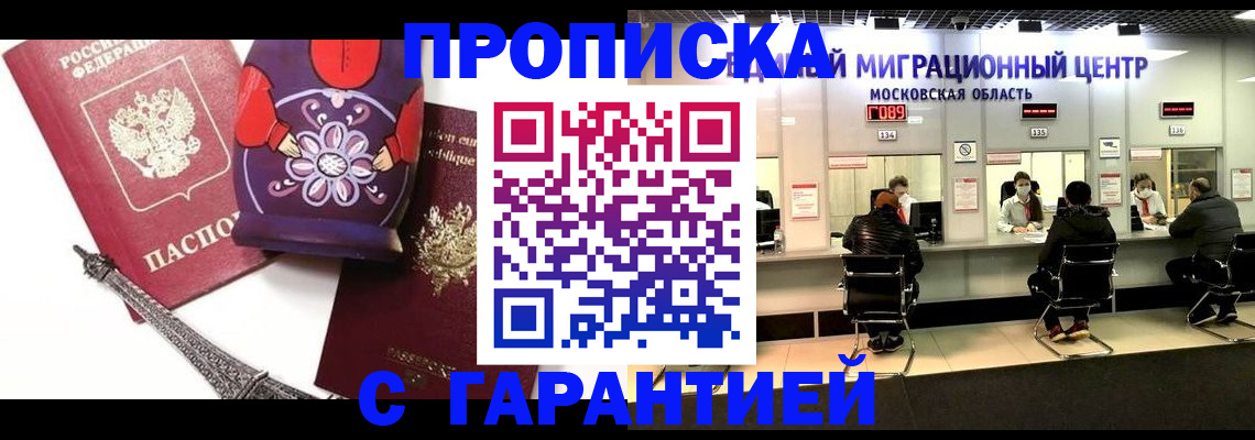 прописка штамп в Куровском